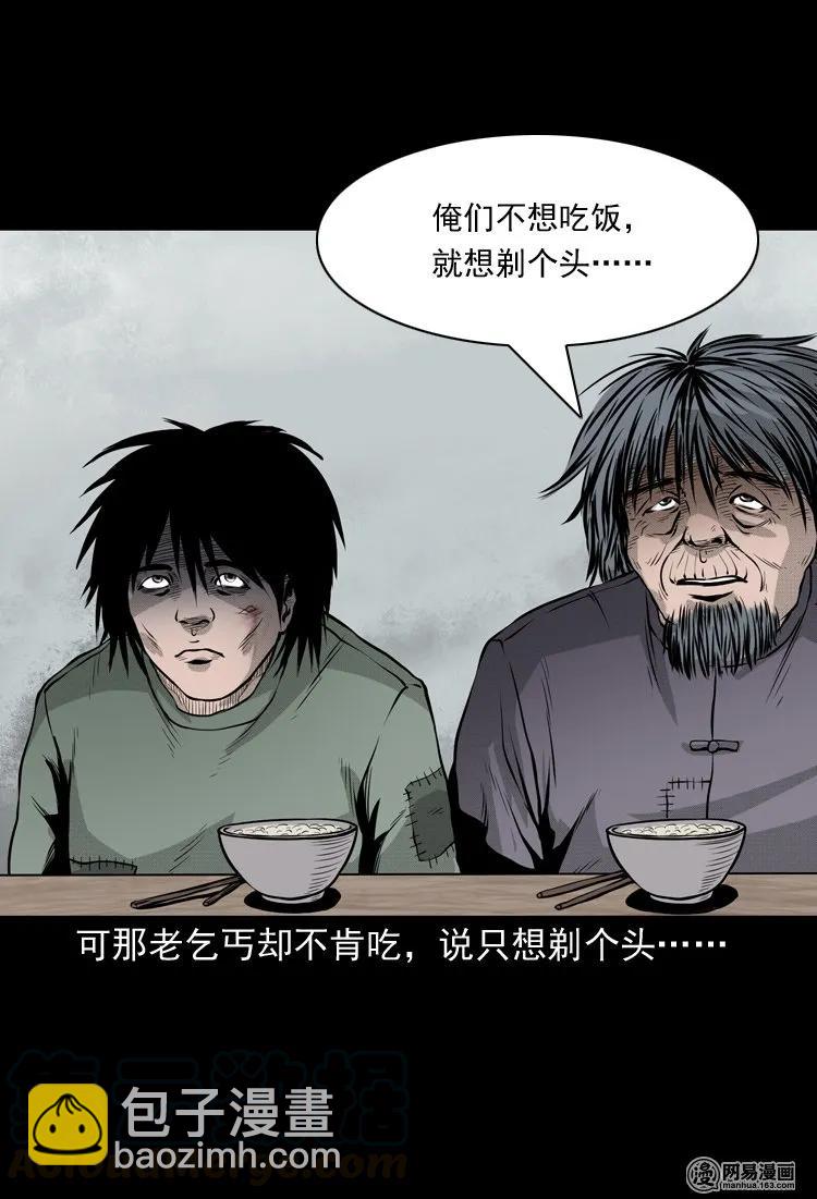 148 剃头匠（二）-第149话