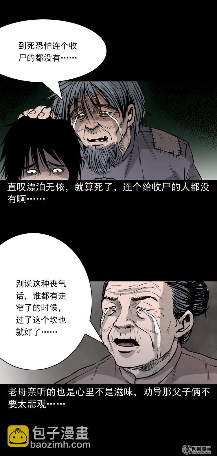 148 剃头匠（二）-第149话