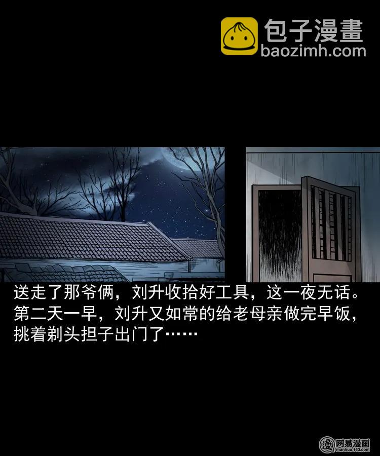 148 剃头匠（二）-第149话