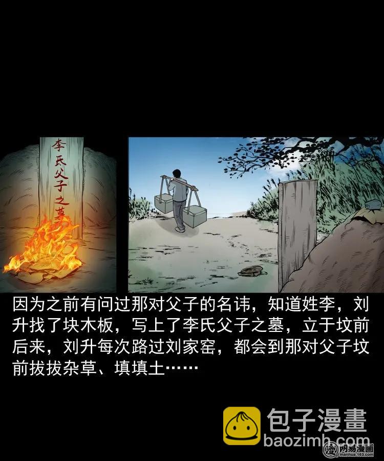 148 剃头匠（二）-第149话