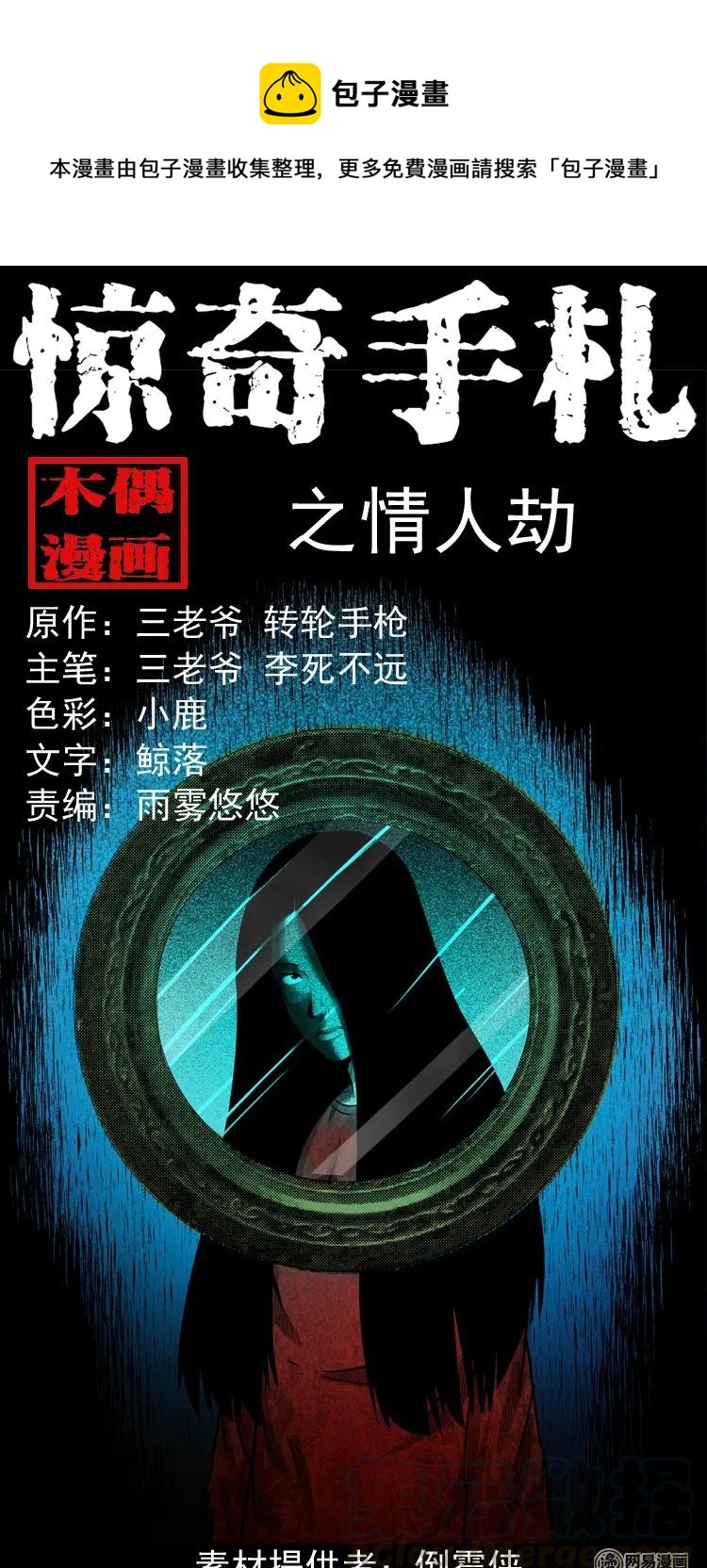 150 情人劫(1/2)-第151话