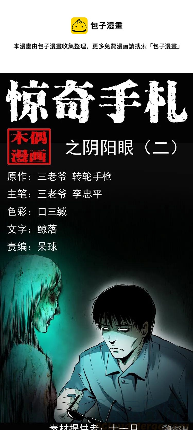 152 阴阳眼（二）(1/2)-第153话