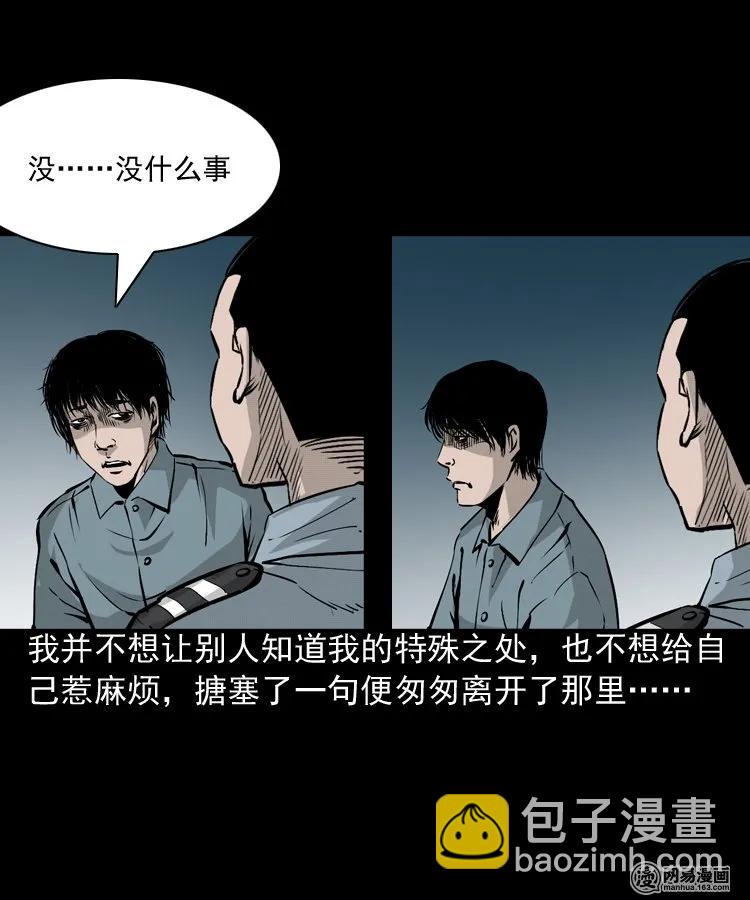152 阴阳眼（二）(1/2)-第153话
