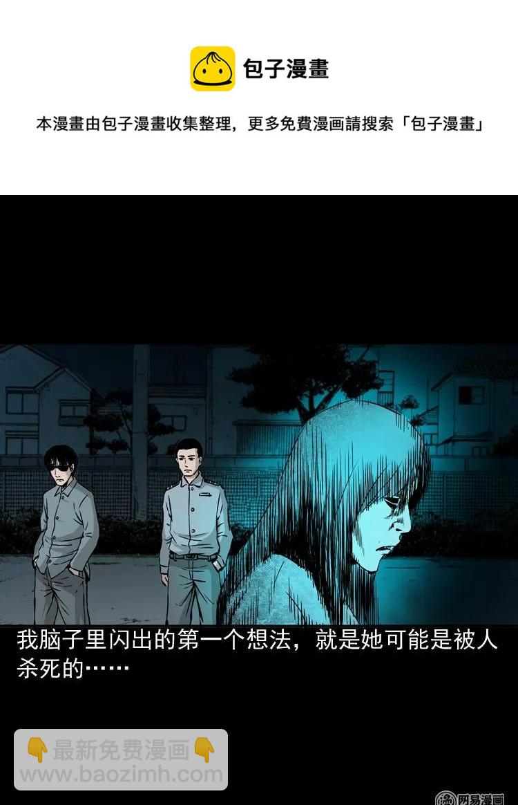 152 阴阳眼（二）(1/2)-第153话