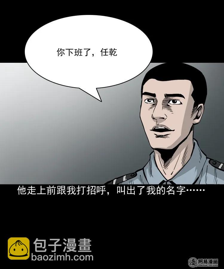 152 阴阳眼（二）(1/2)-第153话