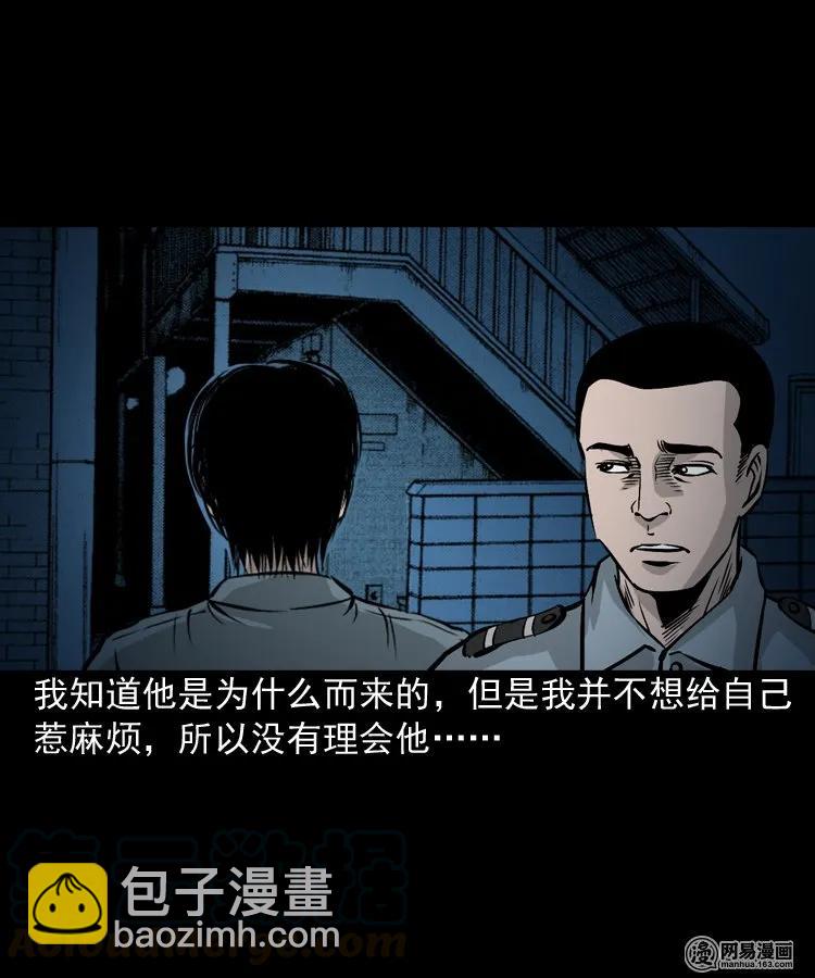 152 阴阳眼（二）(1/2)-第153话