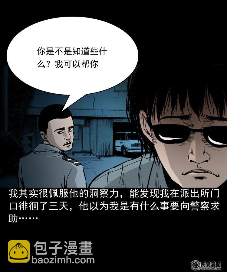 152 阴阳眼（二）(1/2)-第153话