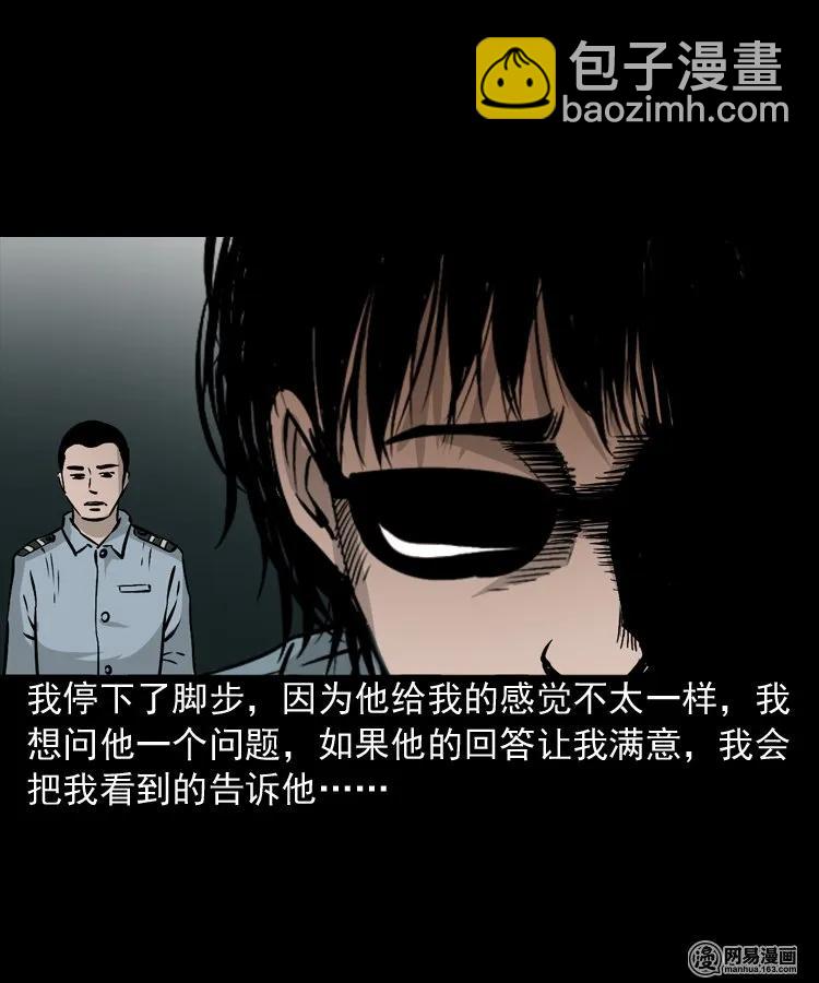 152 阴阳眼（二）(1/2)-第153话