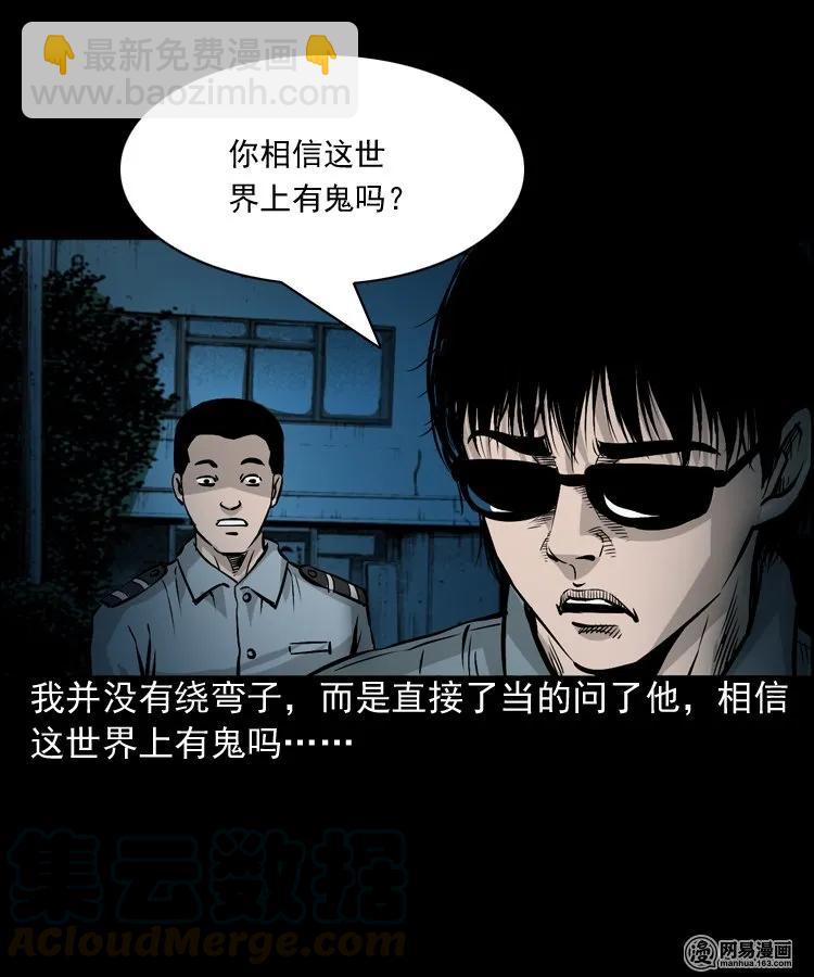 152 阴阳眼（二）(1/2)-第153话