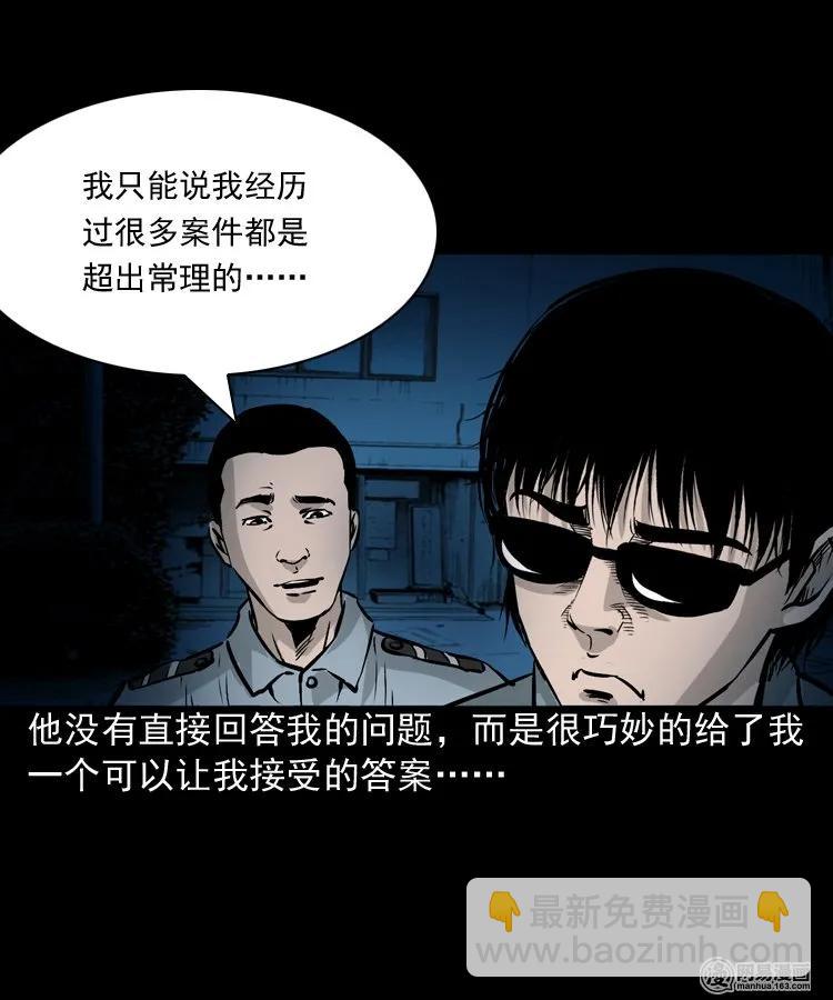 152 阴阳眼（二）(1/2)-第153话