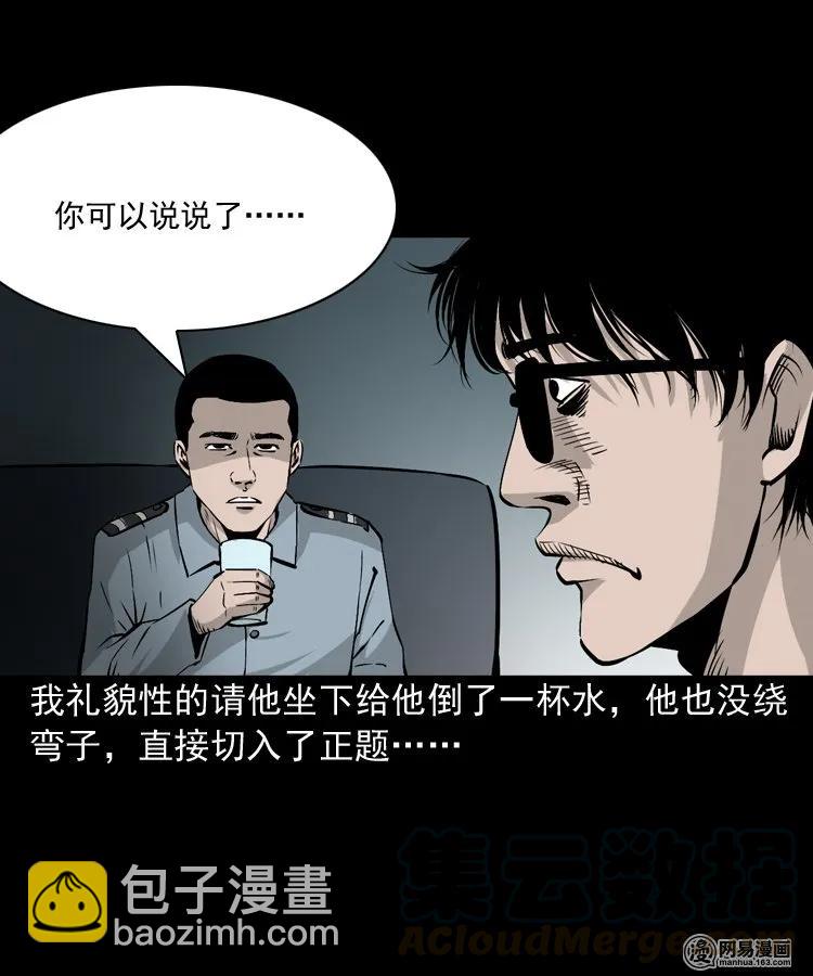 152 阴阳眼（二）(1/2)-第153话