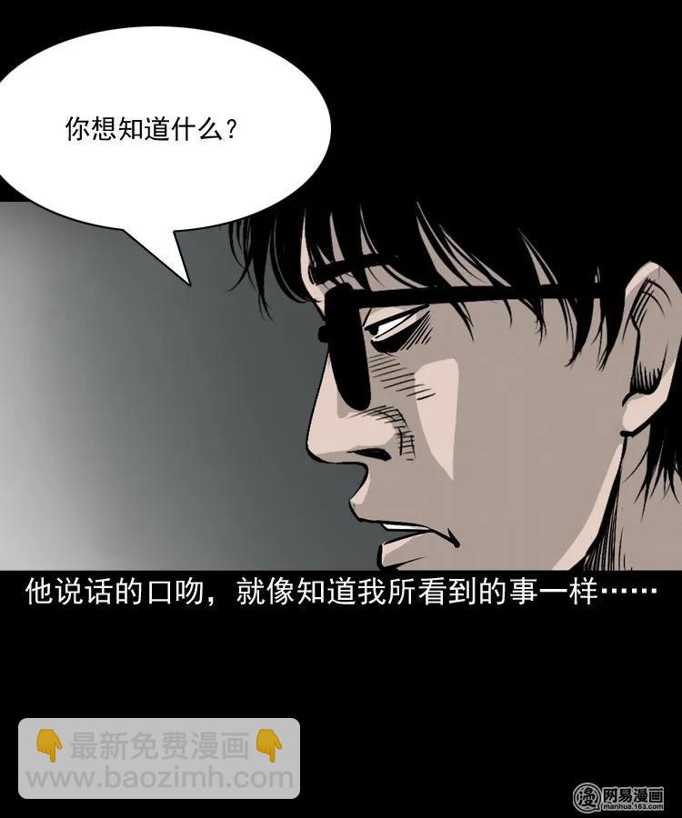 152 阴阳眼（二）(1/2)-第153话