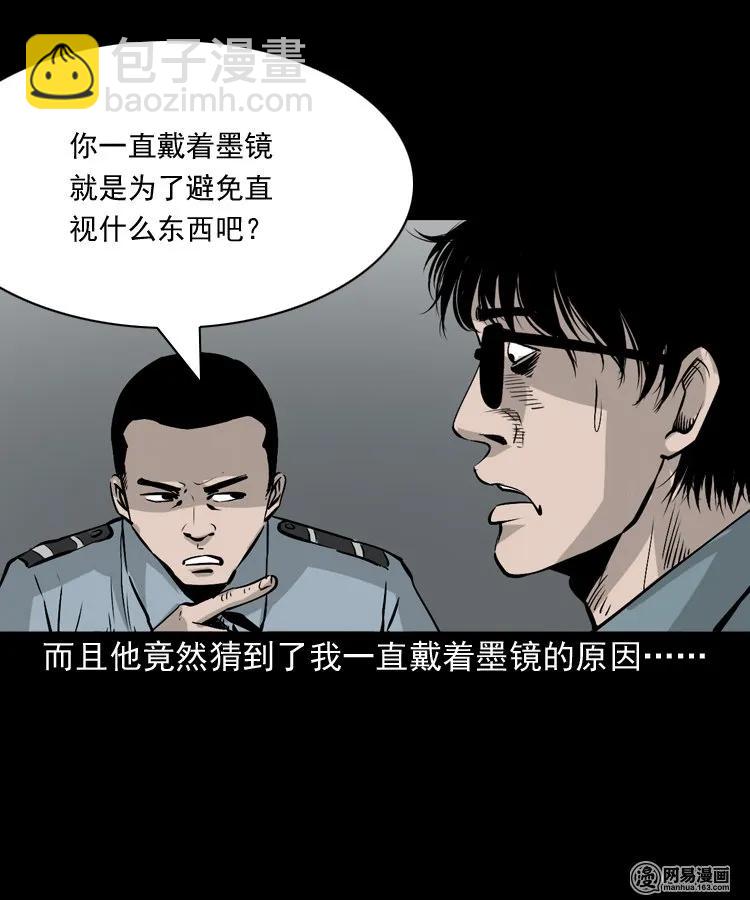 152 阴阳眼（二）(1/2)-第153话