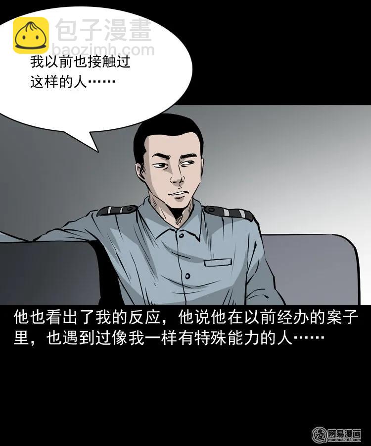 152 阴阳眼（二）(1/2)-第153话