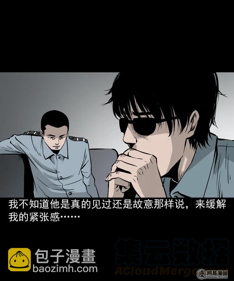 152 阴阳眼（二）(1/2)-第153话