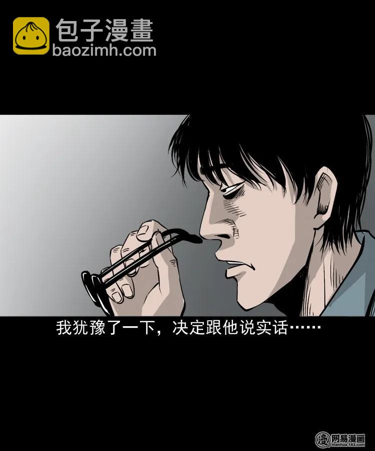 152 阴阳眼（二）(1/2)-第153话