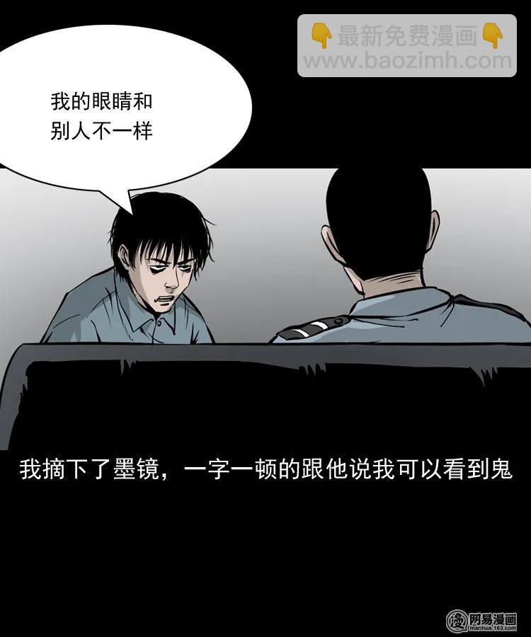 152 阴阳眼（二）(1/2)-第153话
