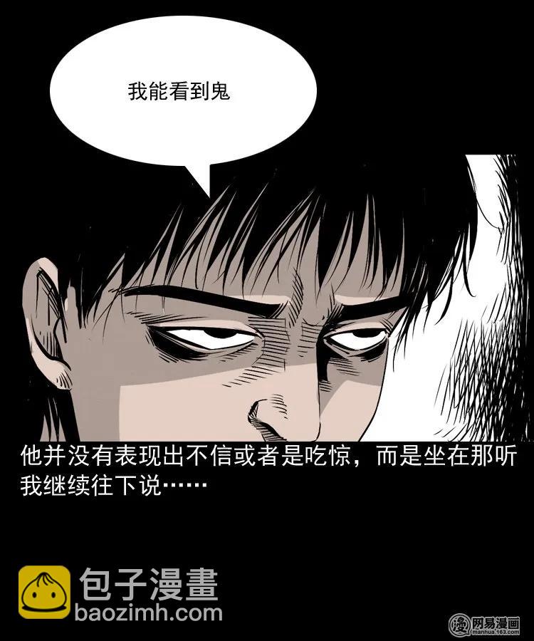 152 阴阳眼（二）(1/2)-第153话