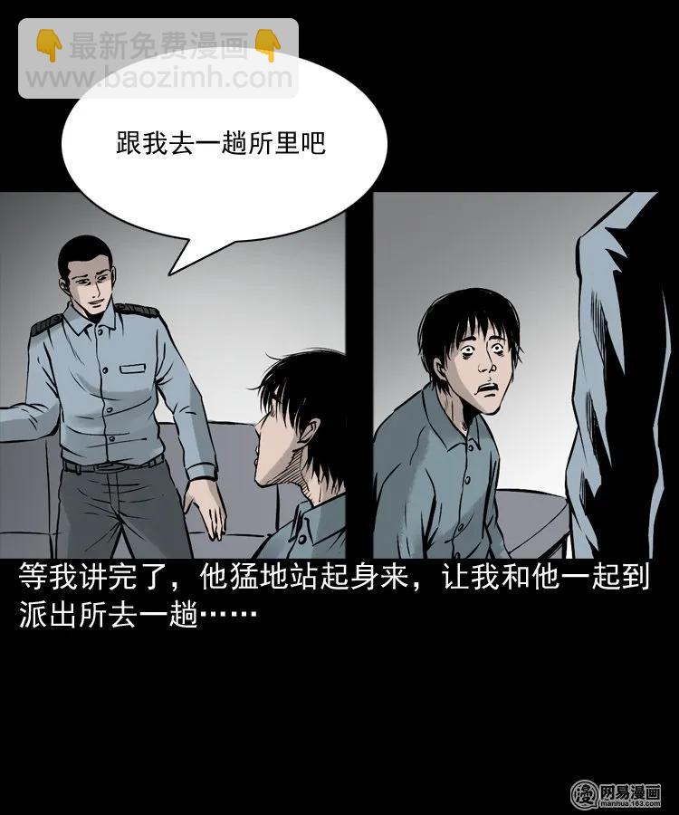 152 阴阳眼（二）(1/2)-第153话
