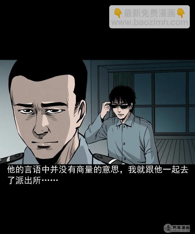 152 阴阳眼（二）(1/2)-第153话