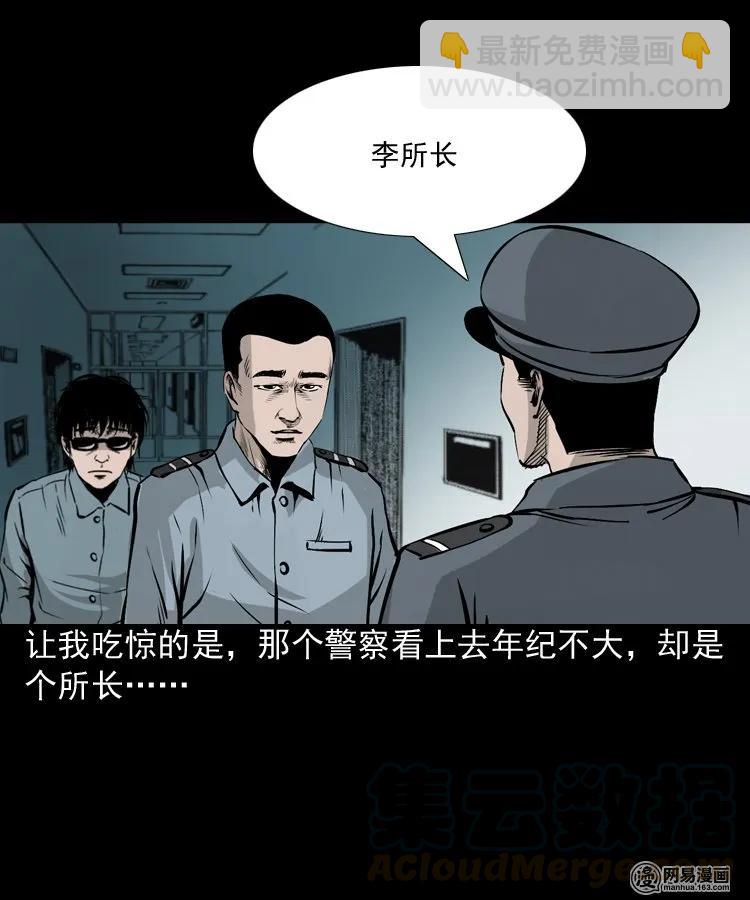 152 阴阳眼（二）(1/2)-第153话