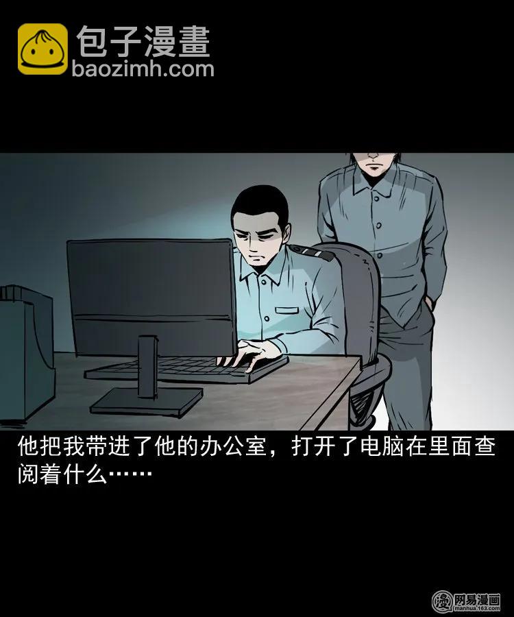 152 阴阳眼（二）(1/2)-第153话
