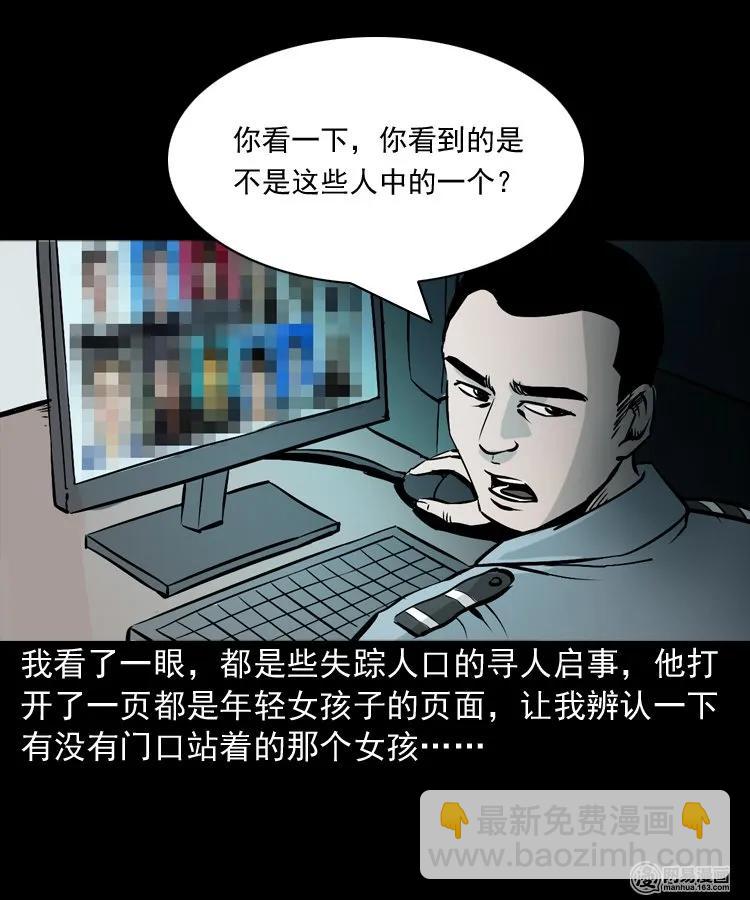 152 阴阳眼（二）(1/2)-第153话
