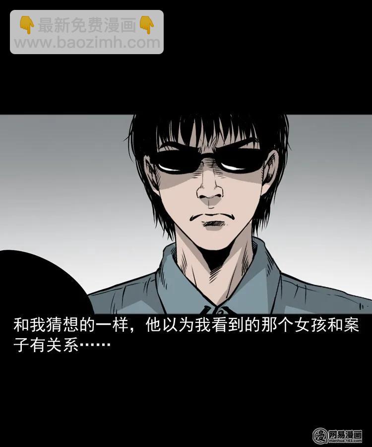 152 阴阳眼（二）(1/2)-第153话
