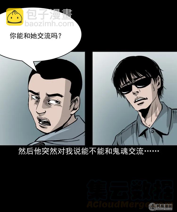 152 阴阳眼（二）(1/2)-第153话