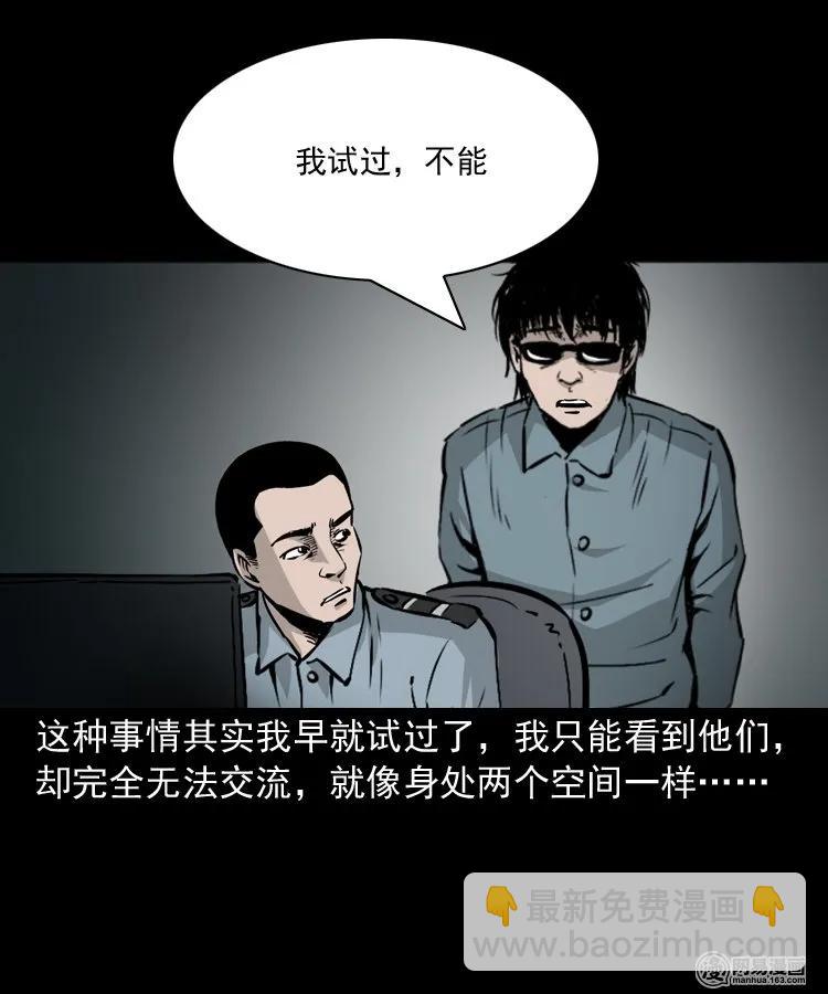 152 阴阳眼（二）(1/2)-第153话