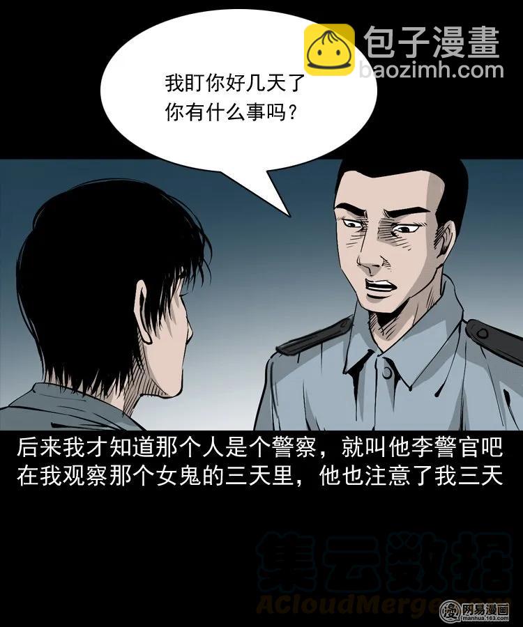 152 阴阳眼（二）(1/2)-第153话