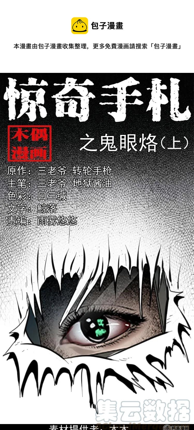 154 鬼眼烙（上）(1/2)-第155话