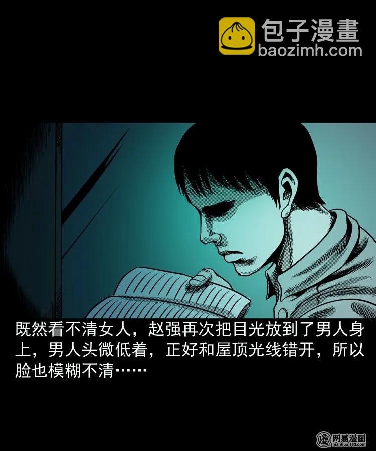 154 鬼眼烙（上）(1/2)-第155话