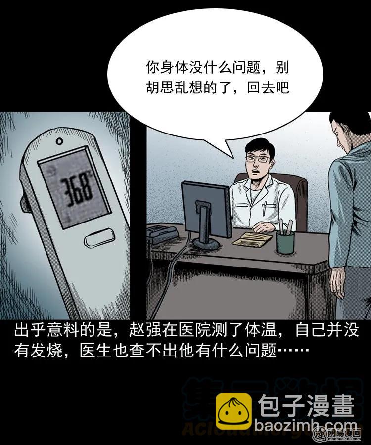 154 鬼眼烙（上）(1/2)-第155话
