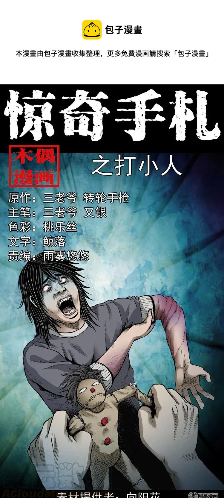 156 打小人(1/2)-第157话