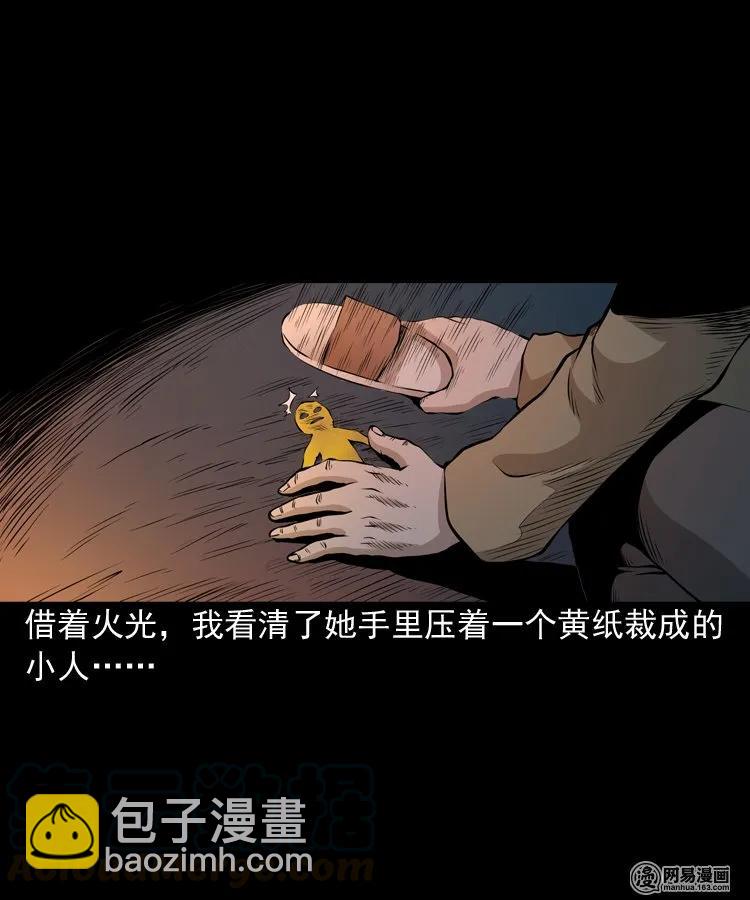 156 打小人(1/2)-第157话