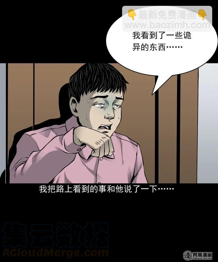 156 打小人(1/2)-第157话