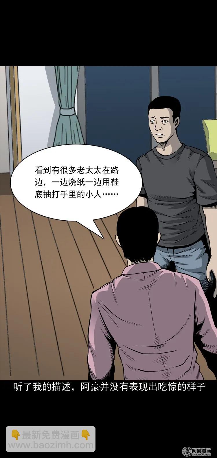 156 打小人(1/2)-第157话