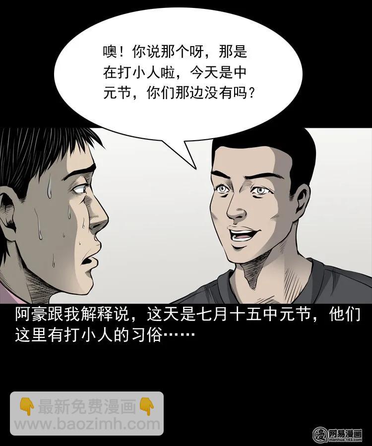 156 打小人(1/2)-第157话
