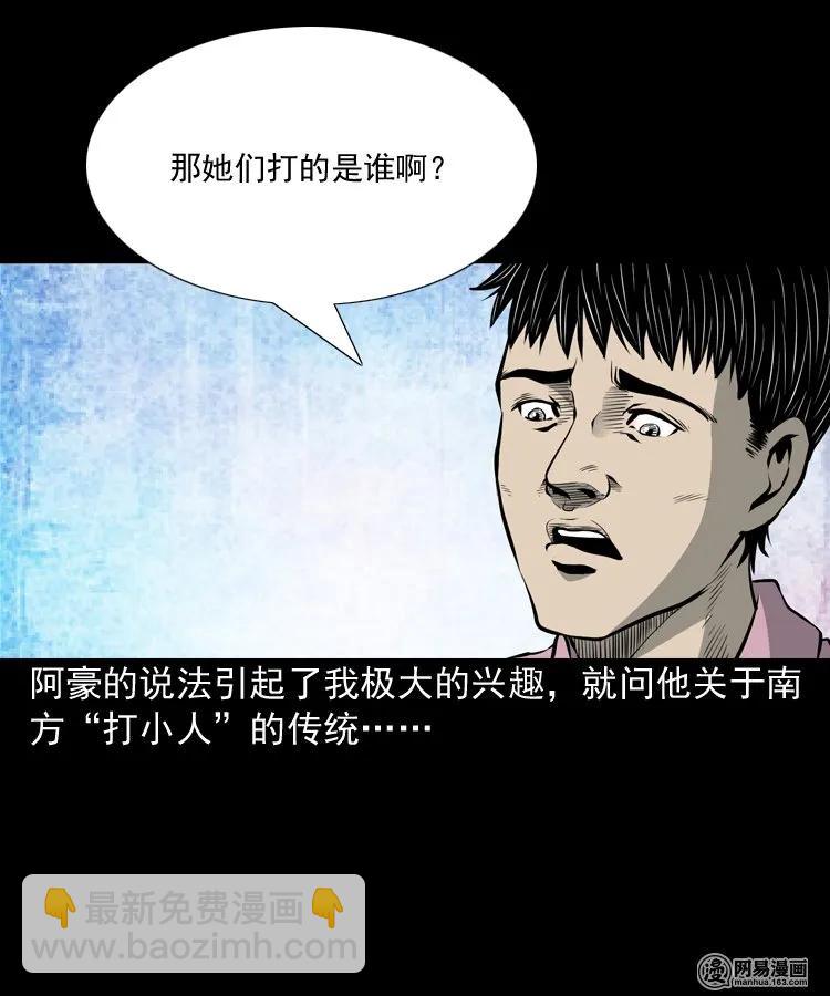 156 打小人(1/2)-第157话