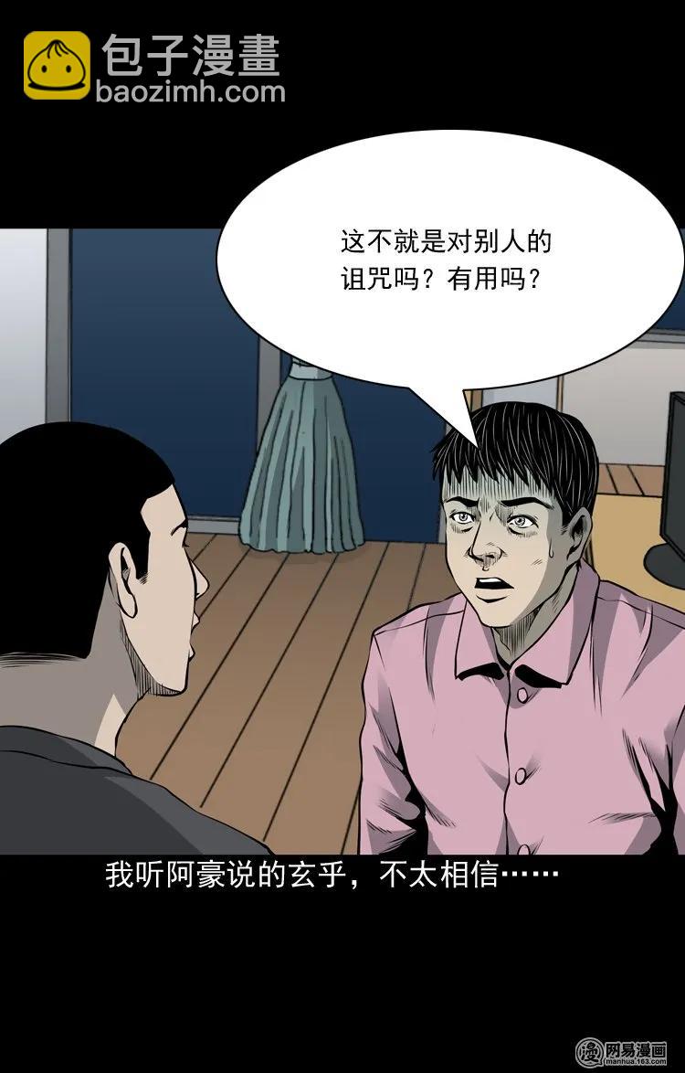 156 打小人(1/2)-第157话