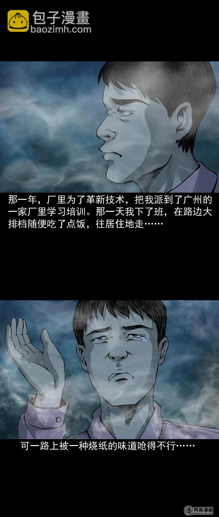 156 打小人(1/2)-第157话