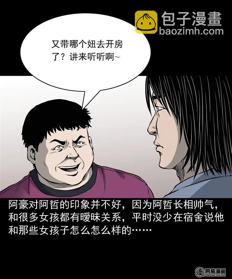 156 打小人(1/2)-第157话
