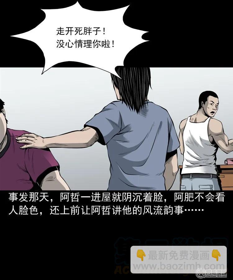 156 打小人(1/2)-第157话