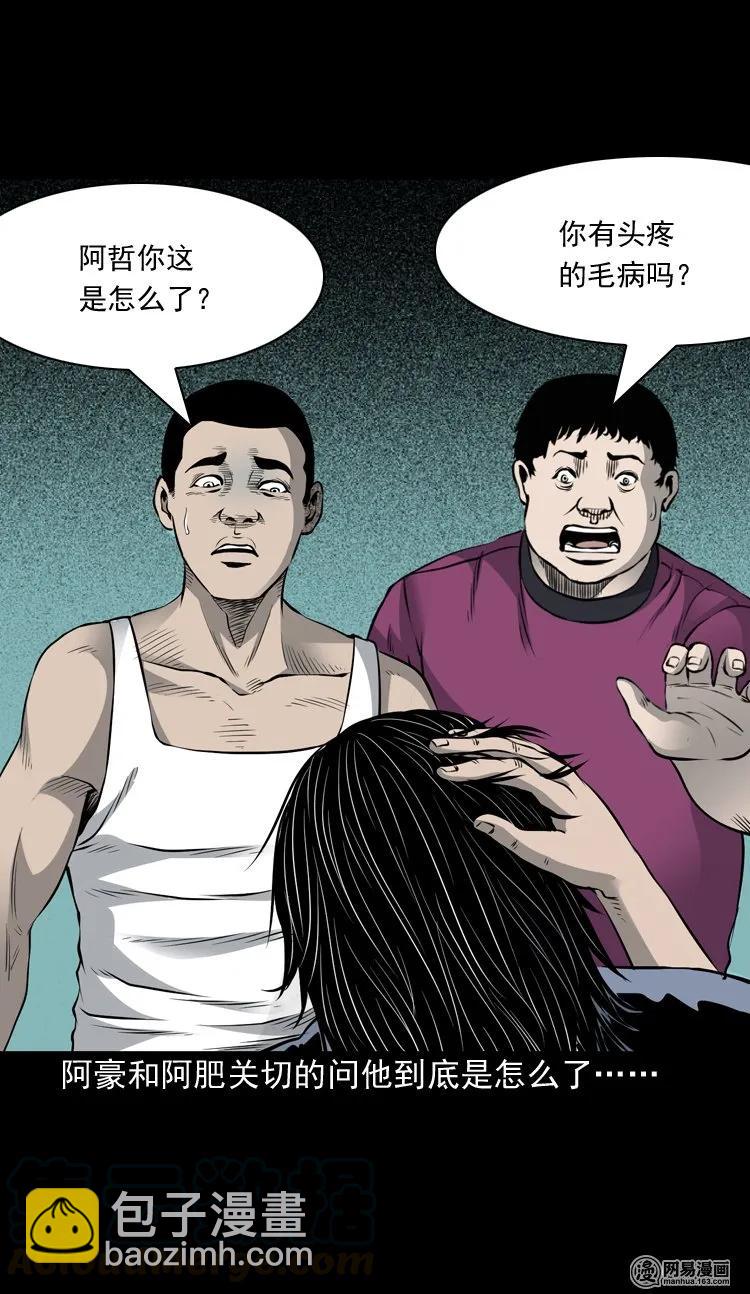 156 打小人(1/2)-第157话
