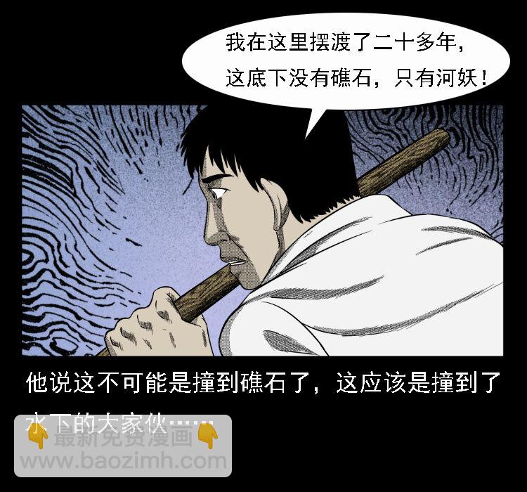 17 河妖(1/2)-第17话
