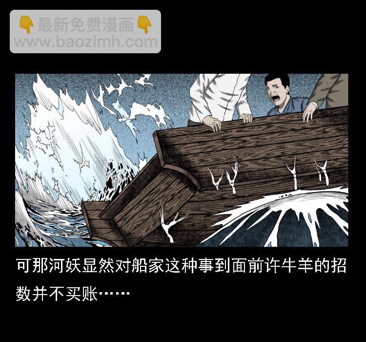 17 河妖(1/2)-第17话