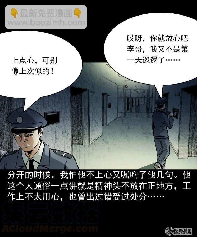 160 猛鬼大厦（上）(1/2)-第161话