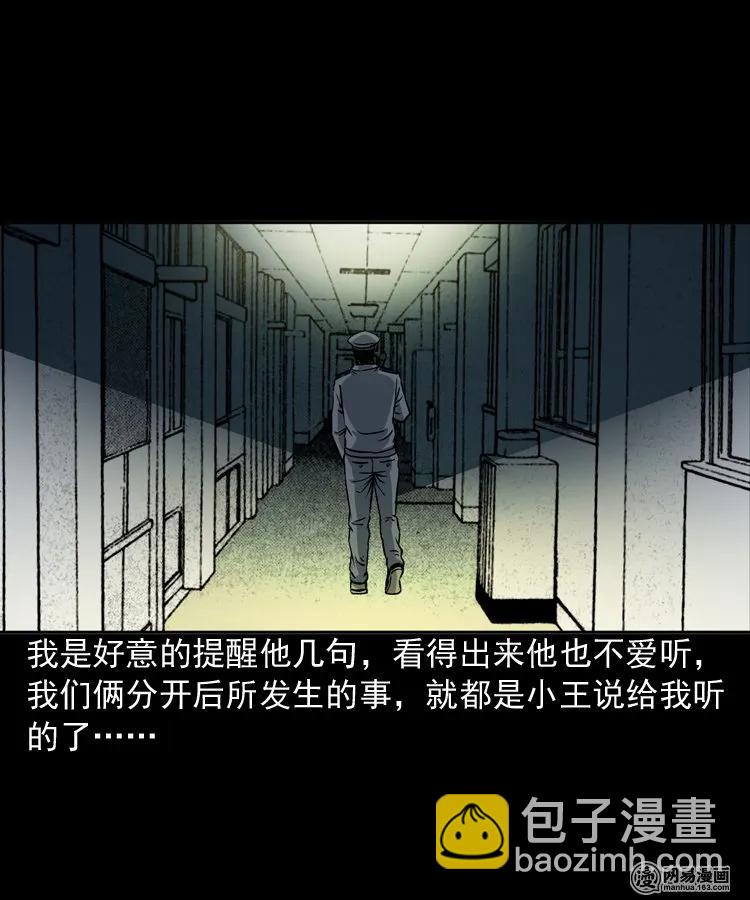 160 猛鬼大厦（上）(1/2)-第161话