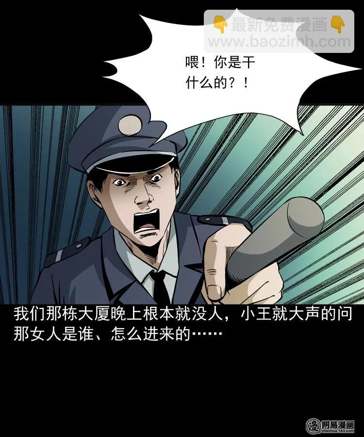 160 猛鬼大厦（上）(1/2)-第161话